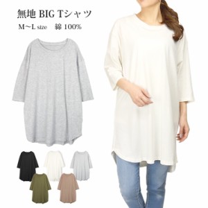 【メール便送料無料】ラウンド裾 BIG Tシャツ レディース M〜L 81536-1 全5色 半袖 五分袖 七分袖 ロング丈 無地 黒 白 2534