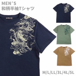 【メール便送料無料】【大きいサイズあり】和柄 半袖 Tシャツ M L LL 3L 4L 5L メンズ 男性 紳士 和風 龍 竜 ドラゴン 綿 綿混 2550