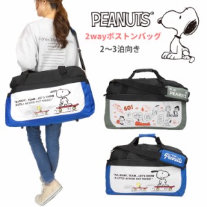 SNOOPY ビッグボストンバッグ SBB463 2〜3泊向け スヌーピー キャラクター PEANUTS ショルダーバッグ 2way グレー ブルー 2570