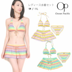 Ocean Pacific  オーシャンパシフィック レディース用ショートパンツ付きビキニ水着3点セット 524-809 オーピー No.sw2272