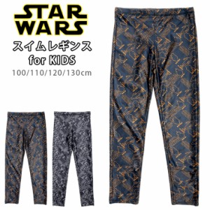 STAR WARS スターウォーズ キッズ用スイムレギンス 100 110 120 130 スパッツ スイムパンツ ラッシュレギンス 【メール便可】No.sw2417