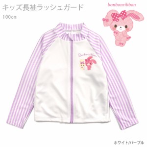 【メール便送料無料】キッズ水着 長袖ラッシュガード BONBONRIBBON ぼんぼんりぼん 100 ボンボンリボン 子供 幼児 No.sw3158