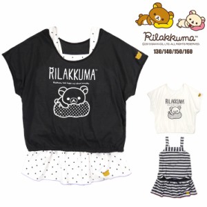 Rilakkuma リラックマ キッズ・ジュニア用カバーアップ付きワンピース水着2点セット 130 140 150 160 369651 No.sw3167