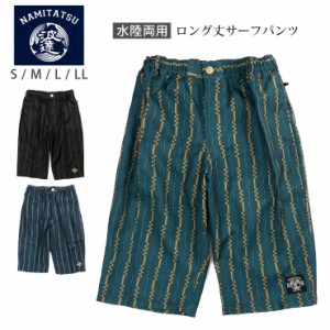 【大きいサイズあり】メンズ用水陸両用ロング丈サーフパンツ水着 2way S M L LL 214-751 ハーフパンツ 海水パンツ No.sw3189