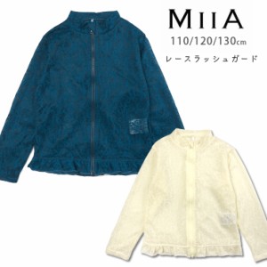 【メール便送料無料】MIIA キッズ・ジュニア女の子用長袖ラッシュガード水着 110 120 130 ミーア 33050414 総レース No.sw3300