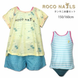 ROCO NAILS キッズ・ジュニアタンキニ水着上下4点セット 150 160 ロコネイル セパレート水着 380354 子供 女児 女の子 No.sw3308