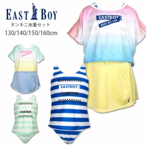 EASTBOY キッズ・ジュニア女児用セパレート水着セット 130 140 150 160 イーストボーイ 33050394 4点セット 子供 No.sw3360