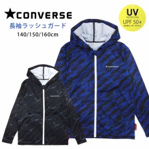 【メール便送料無料】CONVERSE フード付き長袖ラッシュガード水着 キッズ・ジュニア 140 150 160 コンバース ブラック ネイビー sw3529