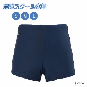 【訳ありアウトレット】【メール便送料無料】スクール水着 キッズ・ジュニア 男児用 S M L ネイビー JC-703 スイムウェア sw3582