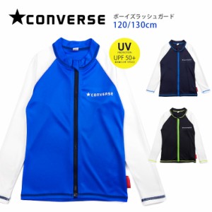 【メール便送料無料】CONVERSE 長袖ラッシュガード水着 120 130 コンバース ブラック ネイビー ブルー キッズ ジップアップ sw3588