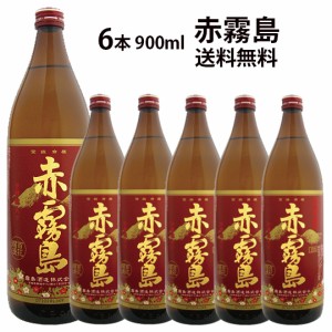 【6本セット送料無料】赤霧島 25度 900ml