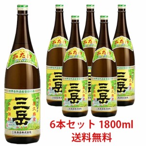 【6本セット送料無料】三岳 25度 1800ml