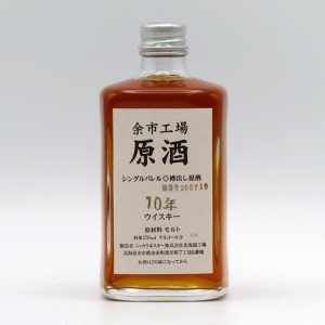 【レトロ】余市工場 原酒10年 シングルバレル 樽出し原酒 62度 170ml （箱なし）