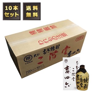 【送料無料/ケース販売/10本入】吉四六 壷（つぼ） 25度 720ml （専用BOX入）