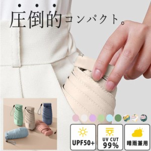 夏新作 遮光 日傘 折りたたみ傘 晴雨兼用 uvカット レディース 軽量 傘 撥水 収納ポ 男女兼用 (送料無料)^msz129^●uv