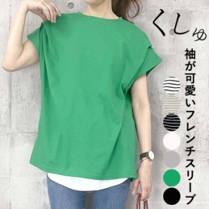 【20％OFFで！1592円！】 春新作 トップス Tシャツ レディース フレンチスリーブ カットソー 袖フリル 春夏 [郵1.5]^t993^