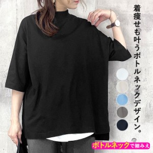 【20％OFFで！1592円！】 春新作 トップス Tシャツ レディース 五分袖 カットソー ボトルネック ゆったり [郵1.5]^t998^