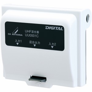 DXアンテナ UU0001C DXアンテナ UHF+UHF帯混合器(屋外用)