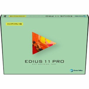 グラスバレー EDIUS 11 Pro ジャンプアップグレード版