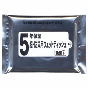 アーテック (株)睦化学 5年保証・超防災用ウェットティッシュ20枚入 51255