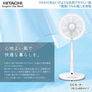 日立(HITACHI) HEF-DL300F(ホワイト) 30cmDCモーター リビング扇 うちわ風 リモコン付