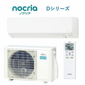 富士通ゼネラル 【配送のみ/設置工事なし】AS-D404R-W(ホワイト) nocria Dシリーズ 14畳 電源100V