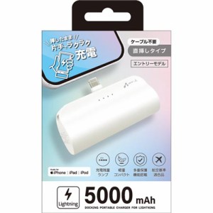 エアージェイ(air-j) MB-T5000L-WH Lightning コネクター内蔵モバイルバッテリー 5000mAh