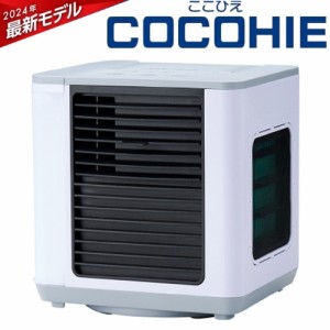 ショップジャパン  CCH-R6WS-W(ホワイト) ここひえR6 COCOHIE 2024モデル 冷風扇