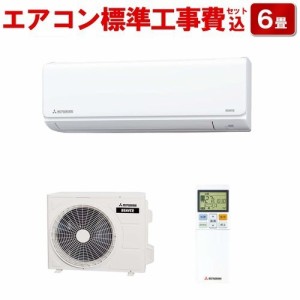 エアコン 6畳 2.2kw 標準工事費込み SRK2223T-W 三菱重工 ビーバー T 電源100V クーラー冷房 暖房 2023年モデル[東京・埼玉・千葉 限定]