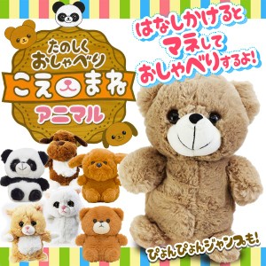 おもちゃ しゃべる ぬいぐるみの通販 Au Pay マーケット おもちゃ しゃべる ぬいぐるみの通販 Au Pay マーケット