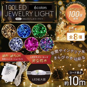 イルミネーション 屋外 ソーラー クリスマス LED 防水 イルミネーションライト 100球 8パターン点灯 LEDライト 電飾 屋外用 照明 100球イ