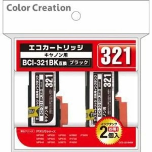 Color Creation エコカートリッジ 2個パック ブラック BCI-321BK互換 CCC-321BKW