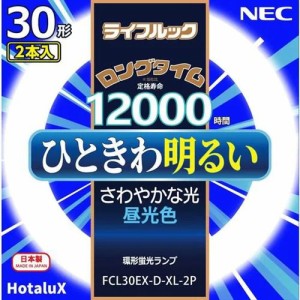 NEC 丸形蛍光灯 ライフルック 昼光色 30形 2本入 FCL30EX-D-XL-2P