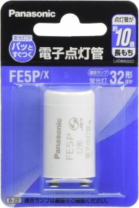 パナソニック 電子点灯管 P形口金 FE5PX