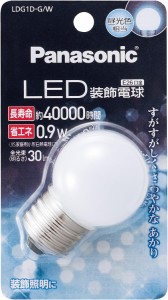 パナソニック LED電球 密閉形器具対応 E26口金 昼光色相当(0.9W) 装飾電球・G型タイプ LDG1DGW