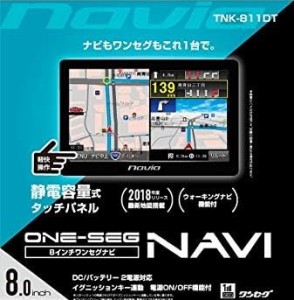 カイホウジャパン 8インチ ワンセグ搭載 カーナビゲーション ポータブルナビ 8インチワンセグナビ タッチパネル TNK-811DT