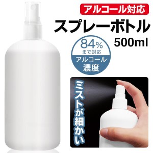 スプレーボトル 大容量 霧吹き ミスト噴霧 プッシュ式 ディスペンサー 500ml アルコール液対応 寝ぐせ直し 観葉植物 水やり 化粧水 容器