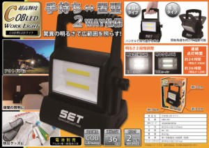 COB型 2WAY仕様LEDライト 手持ち⇔置型 200ルーメン HRN-292 照明 ハンディ DIY アウトドア 非常用 防災