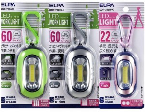 【新品】ELPA 小型ライト 3点セット LEDキーライト ワークライト 防犯 夜道 ジョギング キャンプ ランニング ハイキング サイクリング 自