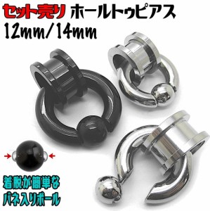 12mm 14mm ホールトゥピアス ボディピアス フレッシュトンネル ワンタッチ スプリングボール CBR BCR キャプティブビーズリング サージカ