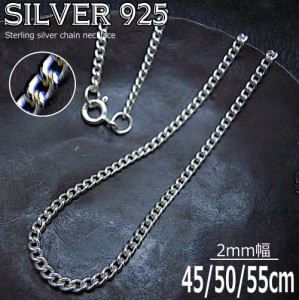 銀 喜平チェーン 2mm シルバー チェーン ネックレス 925 silver 40 45 50 cm  ch004--