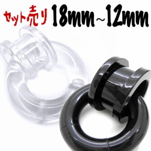 ホールトゥピアス ボディピアス セグメントリング トンネル 12mm 14mm 16mm 18mm アクリル 黒 透明 uv10