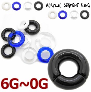 6G 4G 2G 0G セグメントリング UV ボディピアス アクリル 樹脂 輪っか シンプル リングピアス uv12