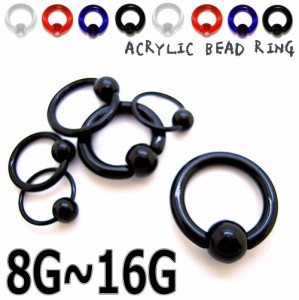 ボディピアス UV アクリル キャプティブビーズリング 16G 14G 12G 10G 8G CBR  uv6--