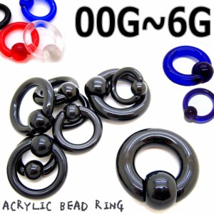 ボディピアス UV アクリル キャプティブビーズリング 6G 4G 2G 0G 00G CBR BCR uv7--