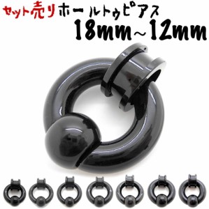 ホールトゥピアス ボディピアス ビーズリング トンネル 12mm 14mm 16mm 18mm アクリル 黒 uv9--