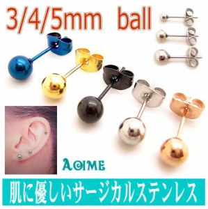 3mm 4mm 5mm ボール 片売り アレルギー対応 ステンレスピアス 青 黒 金 銀 ピンクゴールド1−1453−