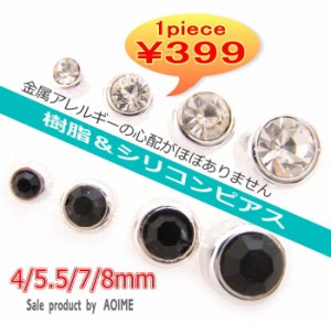 シングルピアス 樹脂ピアス シリコンキャッチ ブラック クリア ラインストーンピアス4mm 5.5mm 7mm 8mm 片売り