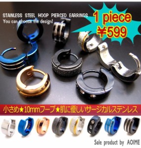 1個売り ステンレス フープ　ピアス スモール 10ｍｍ 直径 クリッカー ワンタッチ リングピアス  金属アレルギー 1-b