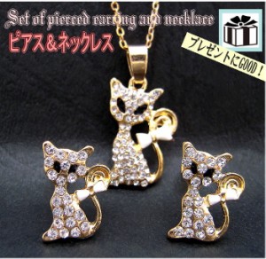 アクセサリー セット ピアス ネックレス セット 猫 ねこ ネコ アクセサリー ネックレス ペンダント 4-7816